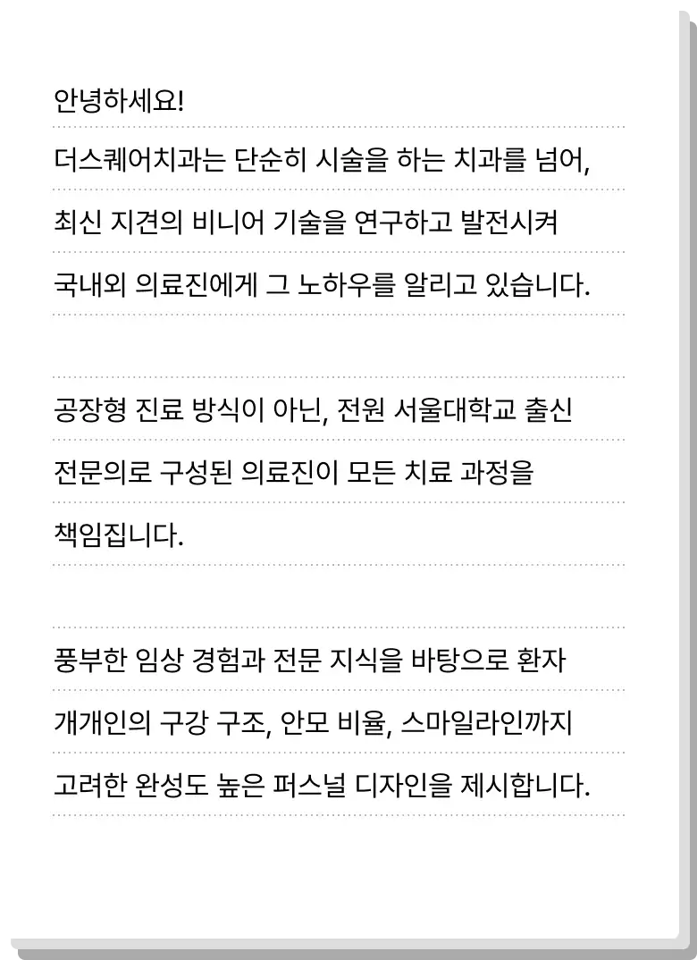 건강하게 아름다워지는 비니어큐브 Veneer 설명