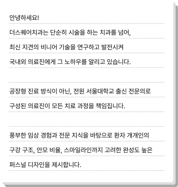 건강하게 아름다워지는 비니어큐브 Veneer 설명