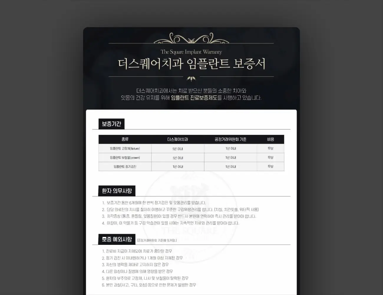 안전하고 믿을 수 있는 더스퀘어치과
