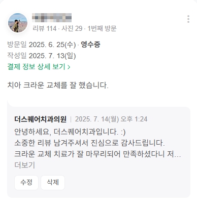 광화문치과-충치치료-네이버후기-2025.7월