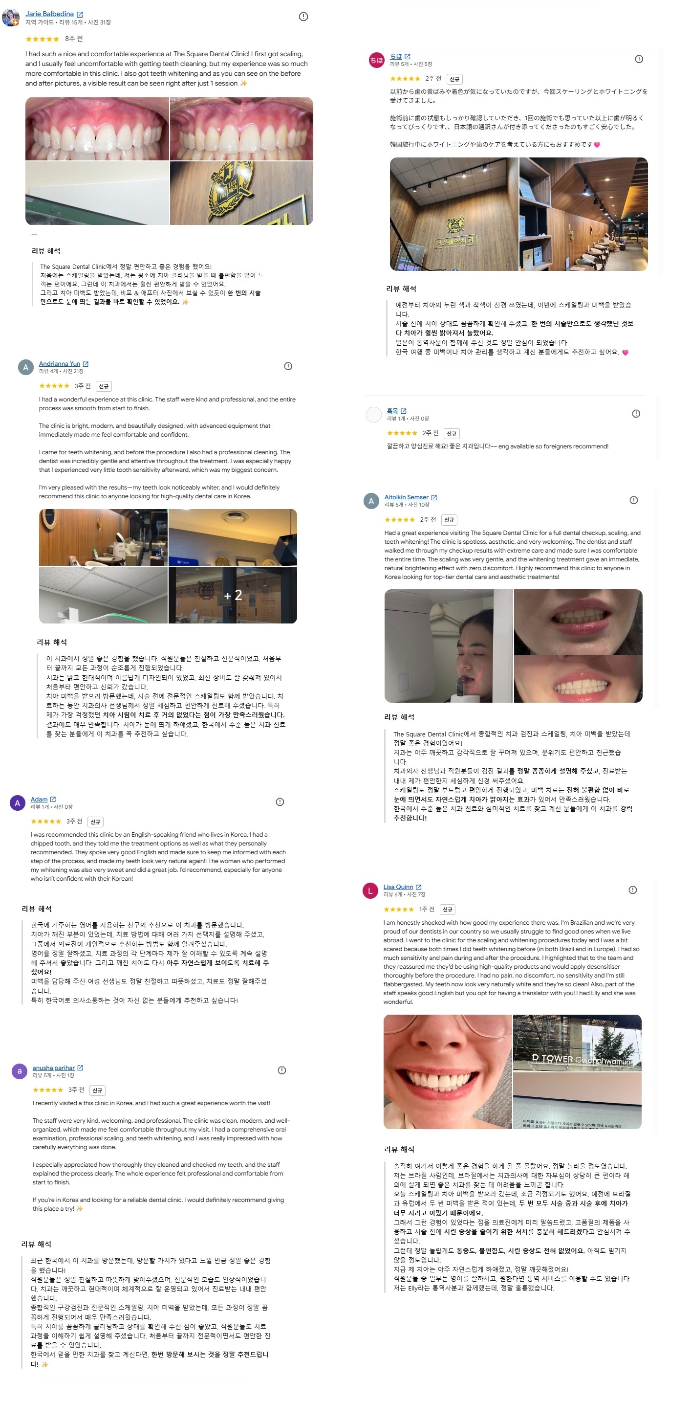 구글-광화문치과-2026년 8월의 리뷰
