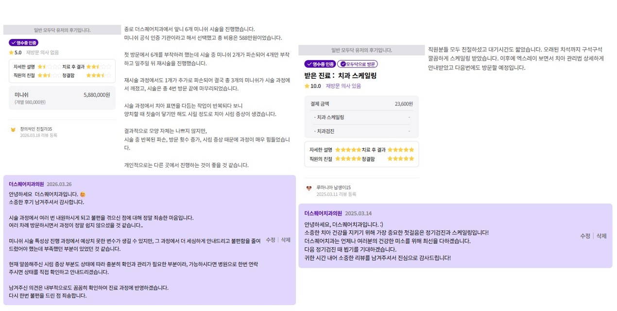 광화문치과-모두닥-2026.3월-치료후기 모음