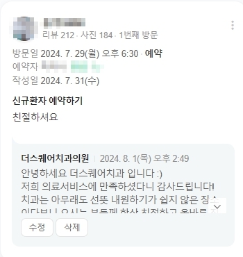 광화문치과-충치치료-네이버후기-20240729