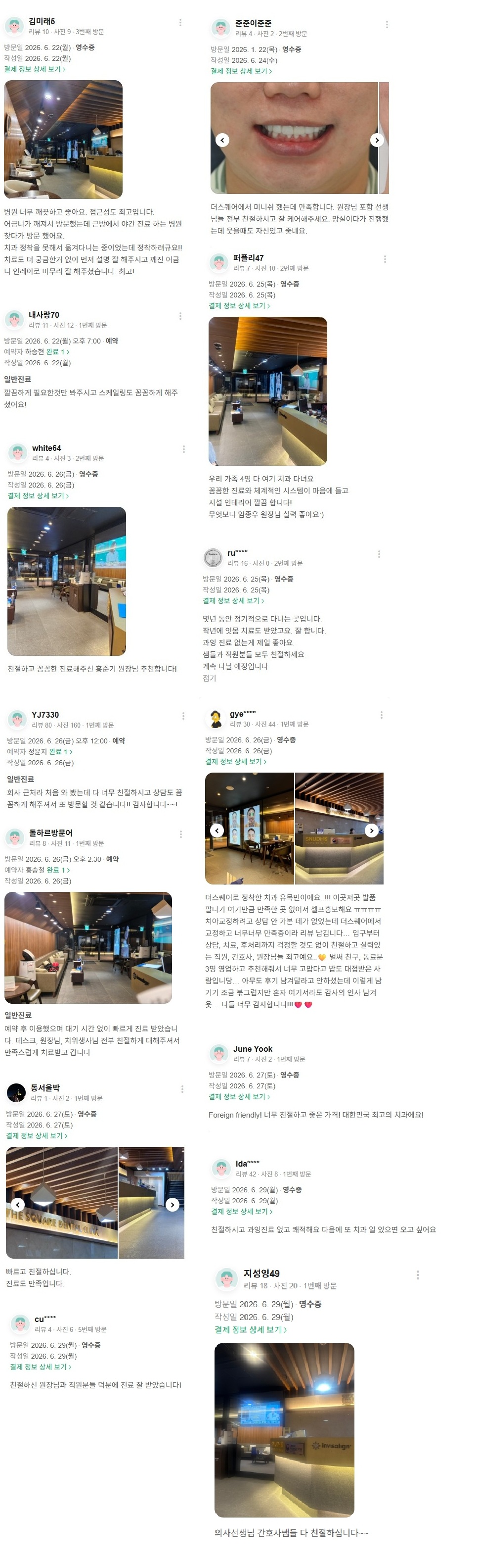 네이버-광화문치과-2026년 6월의 리뷰