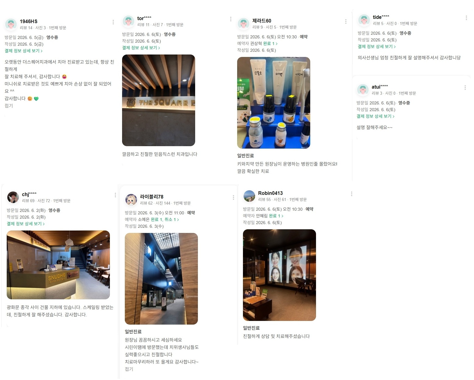 	 광화문치과-네이버-2026.6월 리뷰모음 첫번째