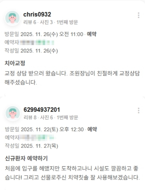 광화문치과-심미치료-네이버후기-2025.11월 