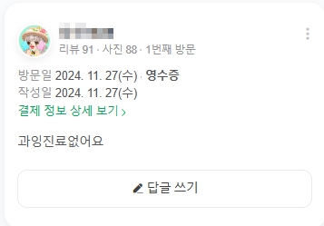 광화문치과-충치치료-네이버후기-20241127