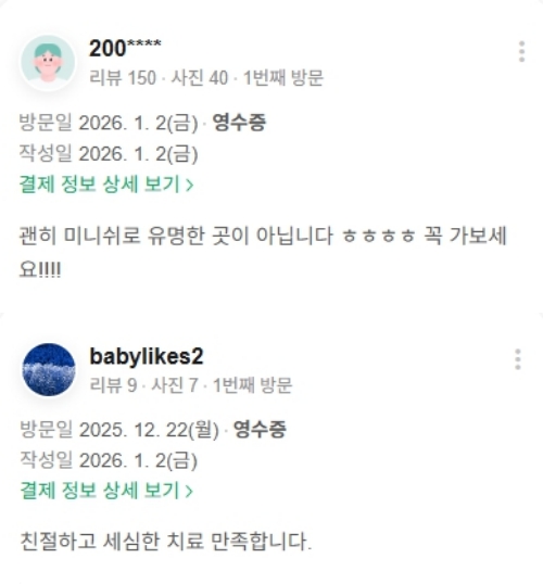 광화문치과-심미치료-네이버후기-2026.01월 