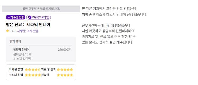 광화문치과-충치치료-모두닥후기-10월1일