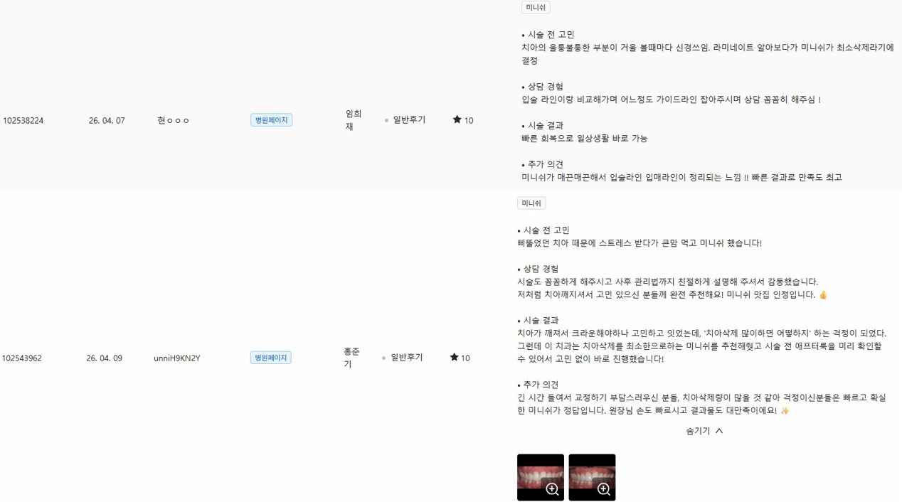 심미치료-강남언니-2026.4월의리뷰