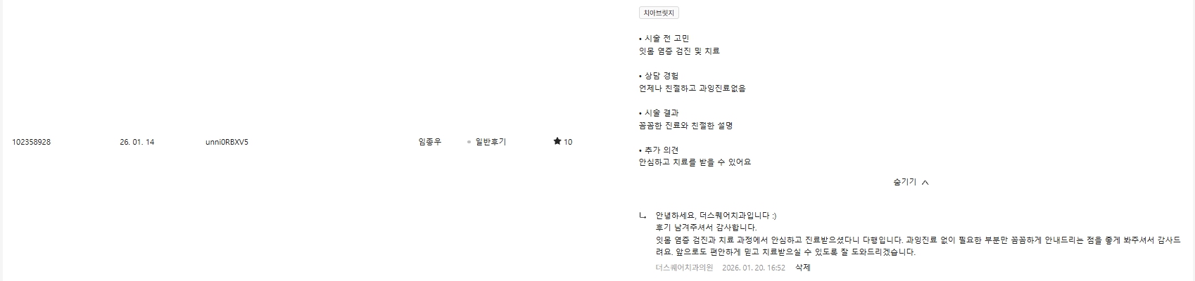 광화문치과-임플란트-강남언니후기-2026.01월 