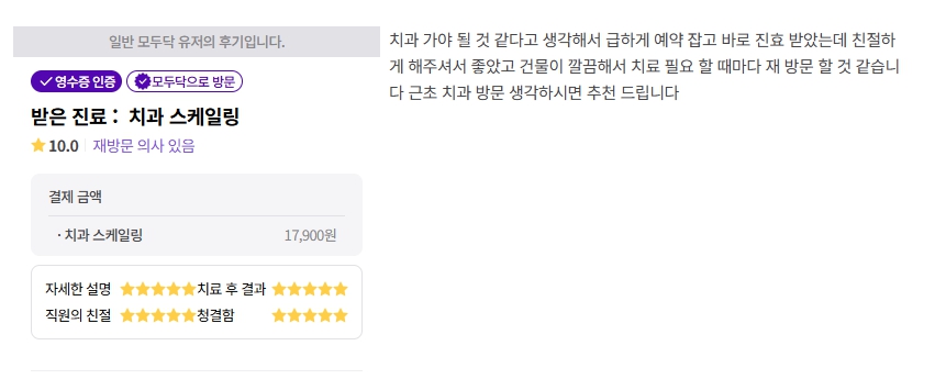 광화문치과-충치치료-모두닥임희재원장후기-2025.4월