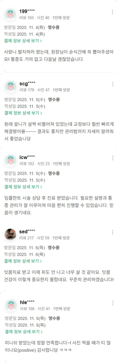 광화문치과-심미치료-네이버후기-2025.11월 2주 
