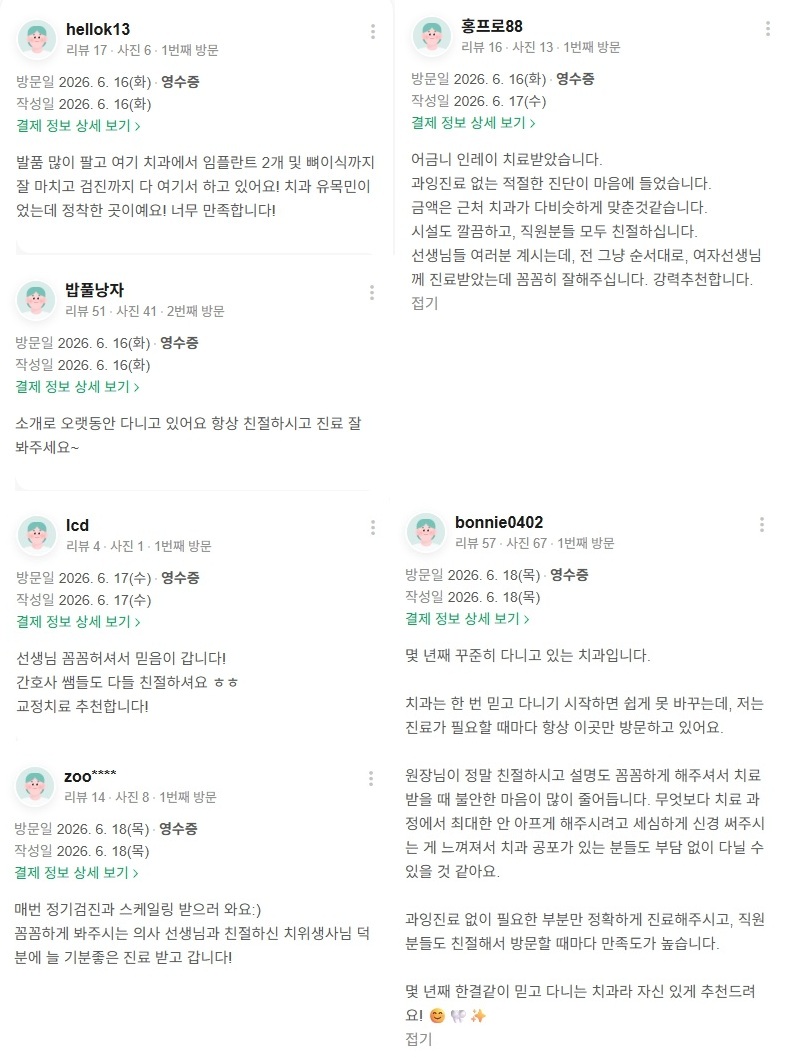 	 광화문치과-네이버-2026.6월 리뷰모음 세번째