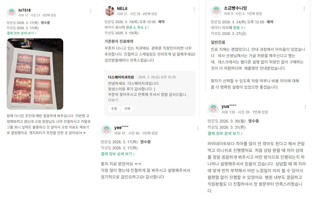 광화문치과-일반치료-네이버후기-2026년3월