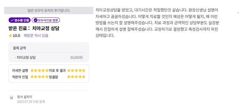 광화문치과-충치치료-모두닥조준상원장후기-2025.7월