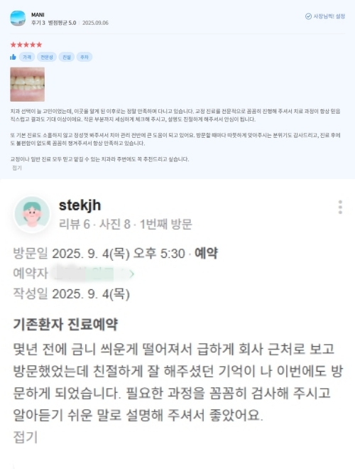 광화문치과-충치치료-네이버,카카오맵후기-2025.9월 첫째주