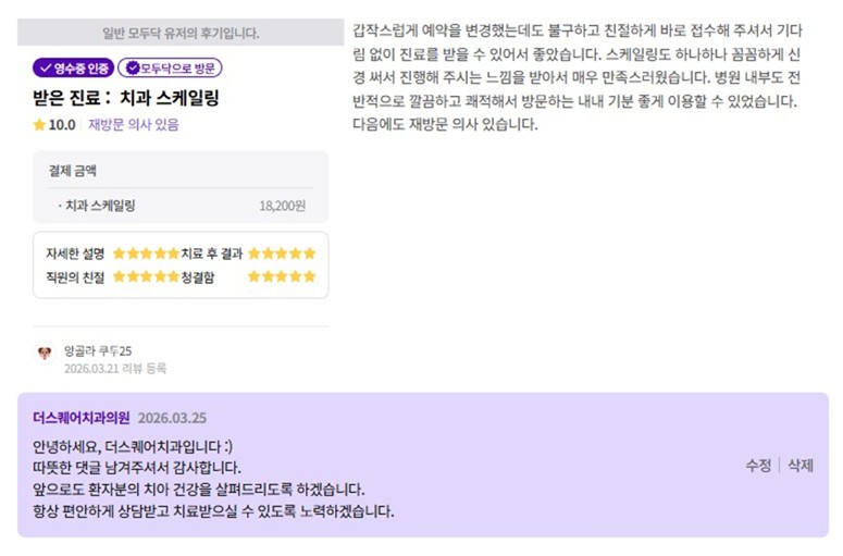 광화문치과-모두닥-2026.3월-치료후기 모음