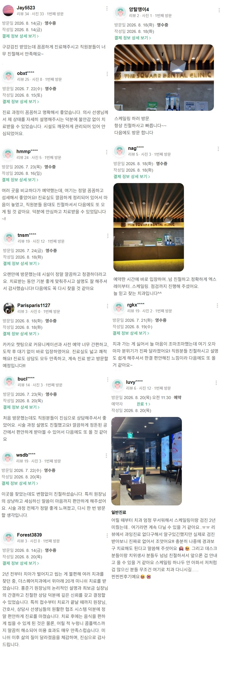 네이버-광화문치과-2026년 8월의 리뷰2