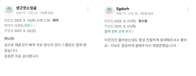광화문치과-교정치료-네이버후기-2025.8월