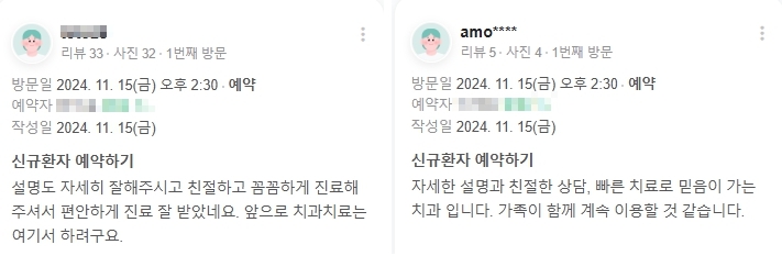 광화문치과-충치치료-네이버후기-2021115