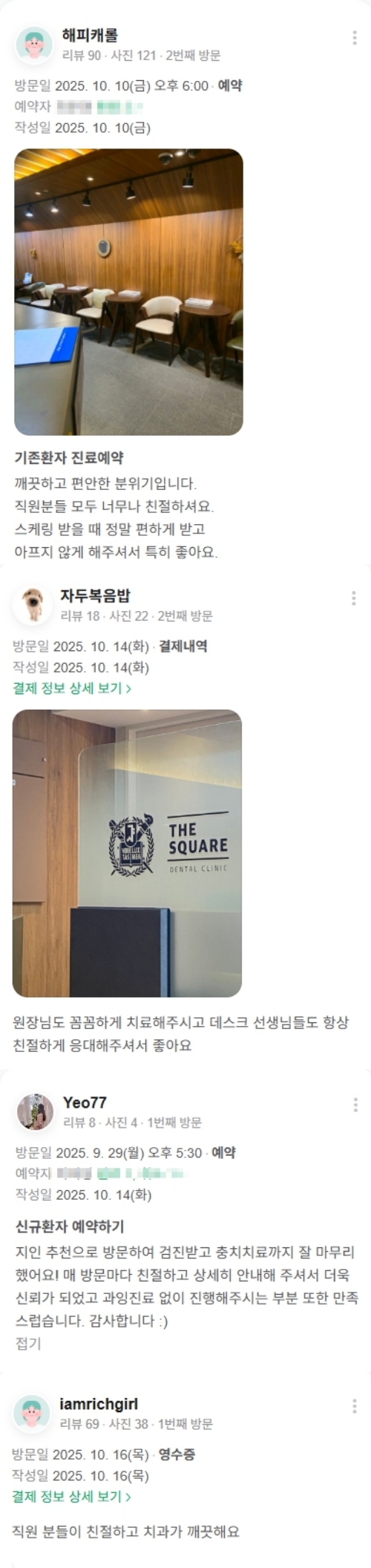 광화문치과-교정치료-네이버후기-2025.10월 모음