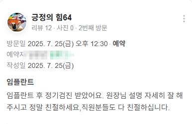 광화문치과-충치치료-네이버후기-2025.7월