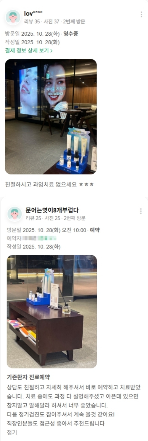 광화문치과-교정치료-네이버후기-2025.10월 4주