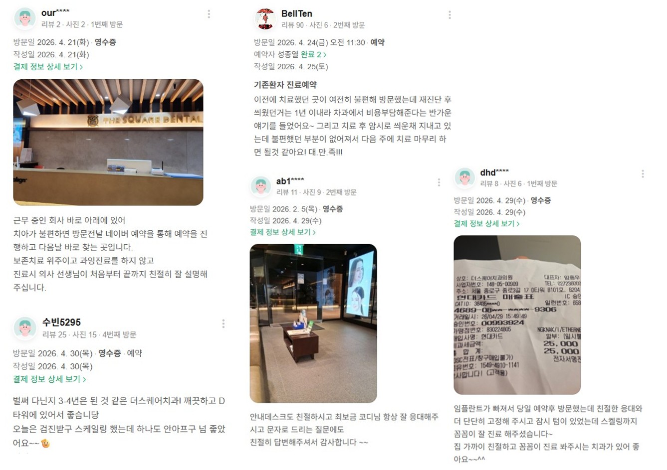 광화문치과-네이버-2026.4월 리뷰모음
