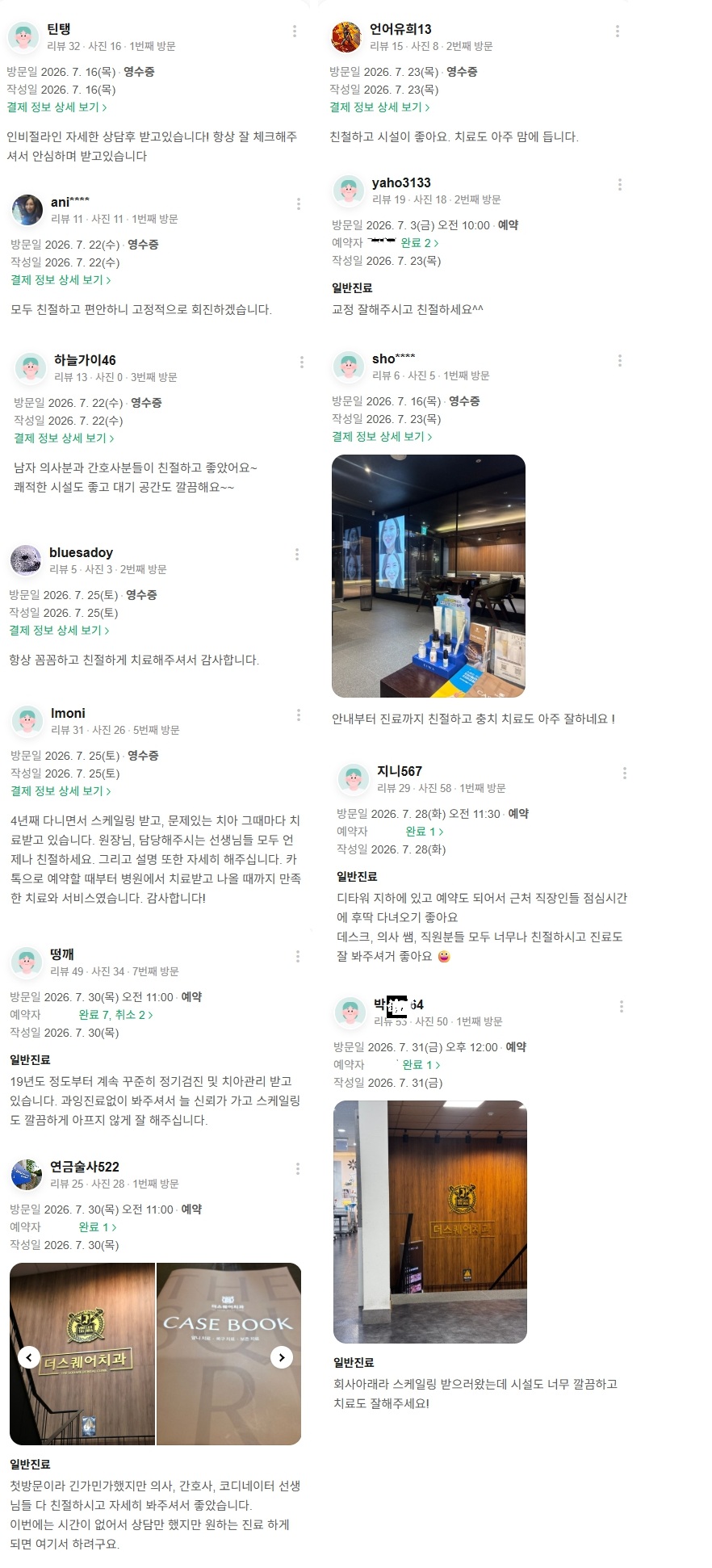 네이버-광화문치과-2026년 7월의 리뷰