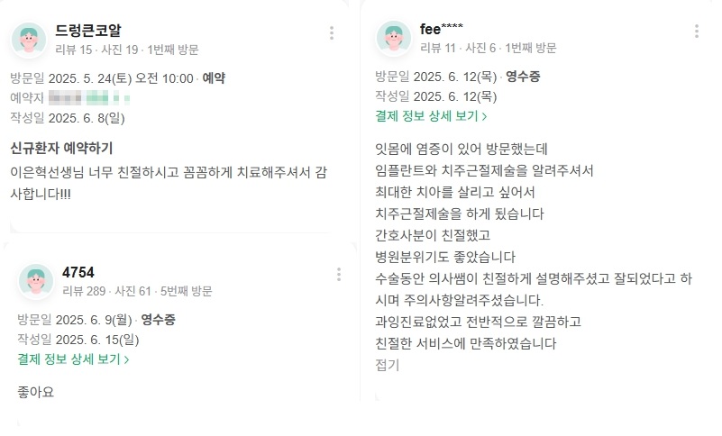 광화문치과-충치치료-네이버후기-2025.6월2주차 
