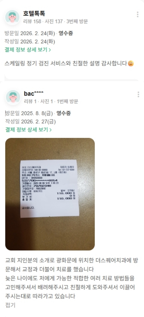 광화문치과-심미치료-네이버후기-2026.02월 