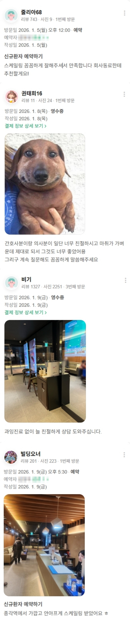 광화문치과-심미치료-네이버후기-2026.01월 
