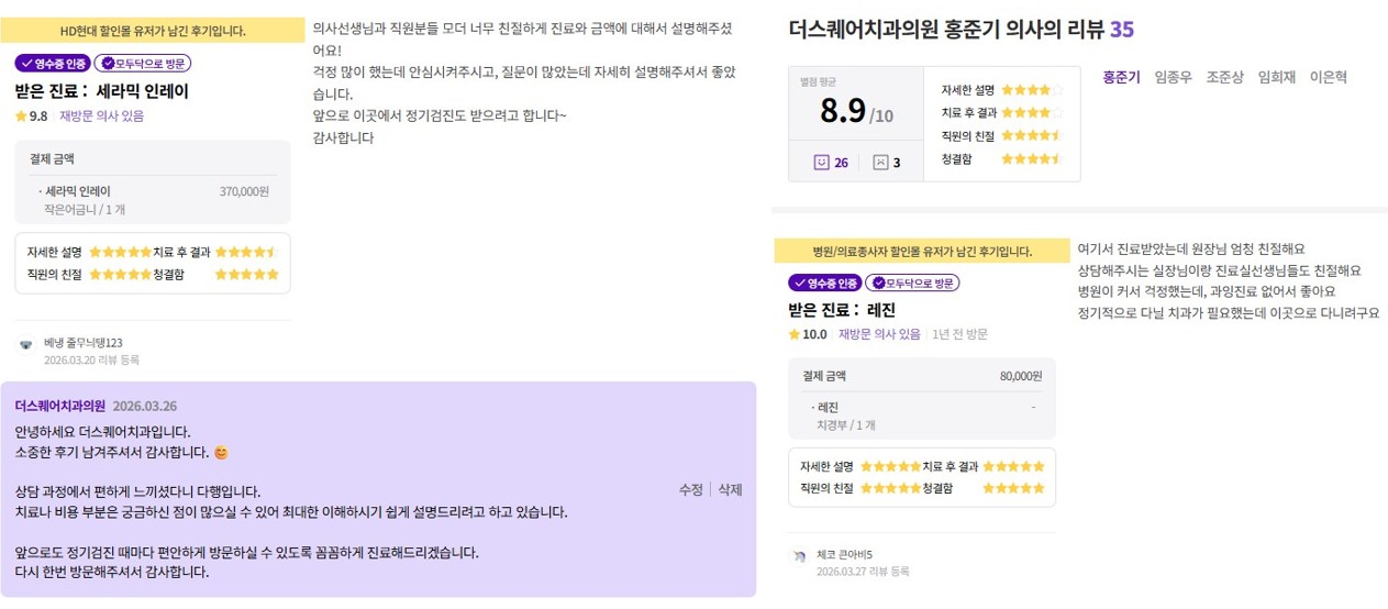 광화문치과-모두닥-2026.3월-치료후기 모음