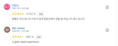 광화문치과-충치치료-구글후기-2025.9월