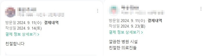 광화문치과-충치치료-네이버후기-202409