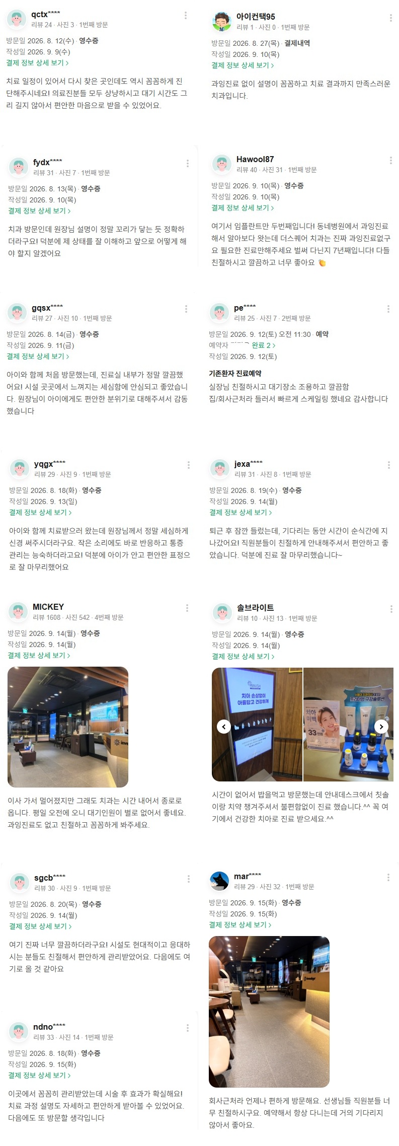 네이버-광화문치과-2026년 9월의 리뷰 2