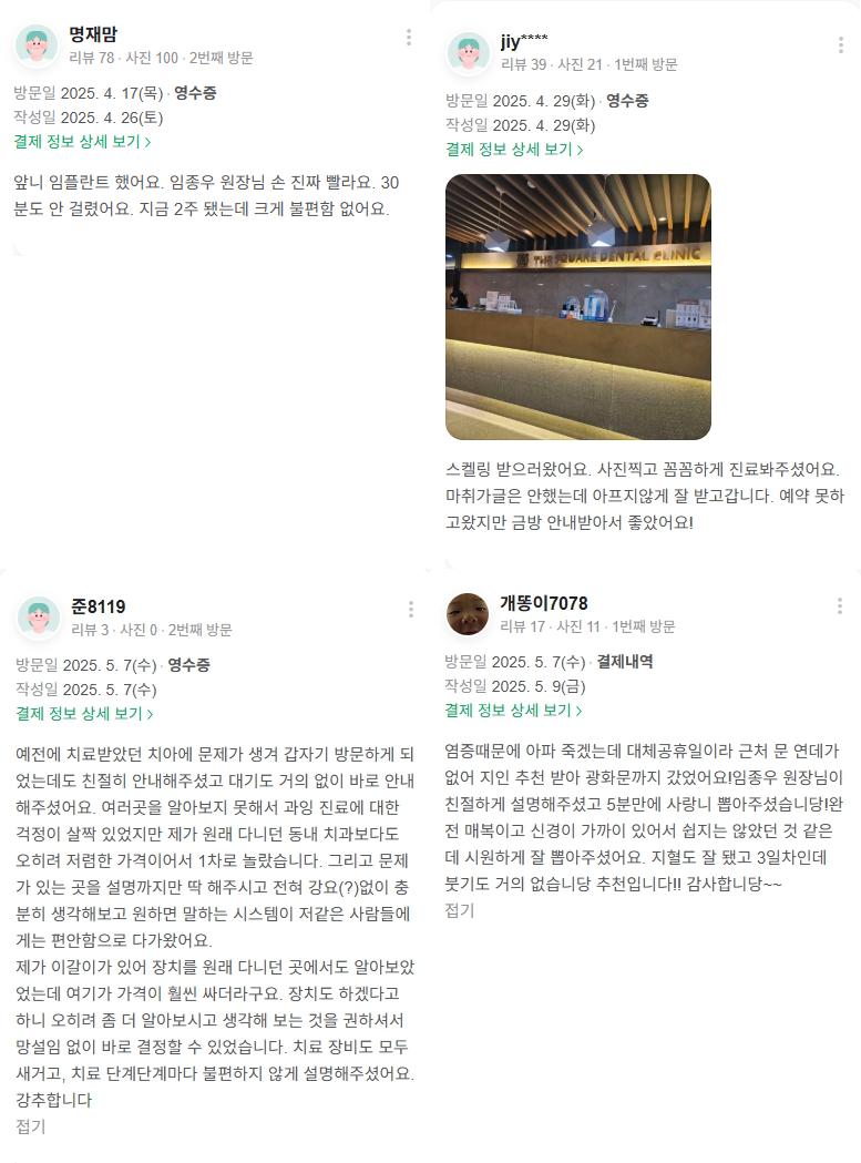 광화문치과-충치치료-네이버후기-2025.5월