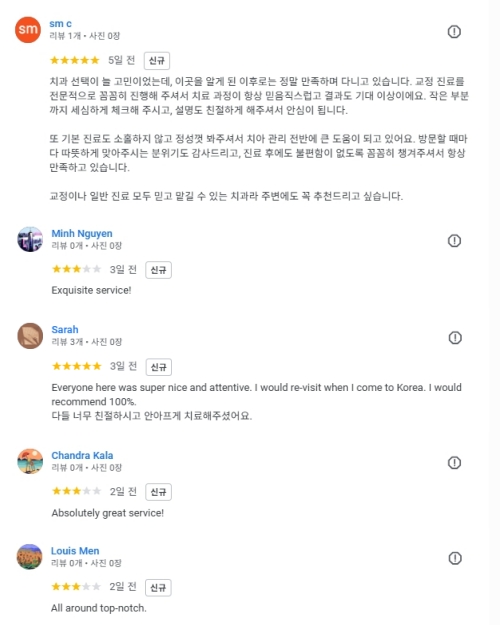 광화문치과-교정치료-구글후기-2025.9월모음