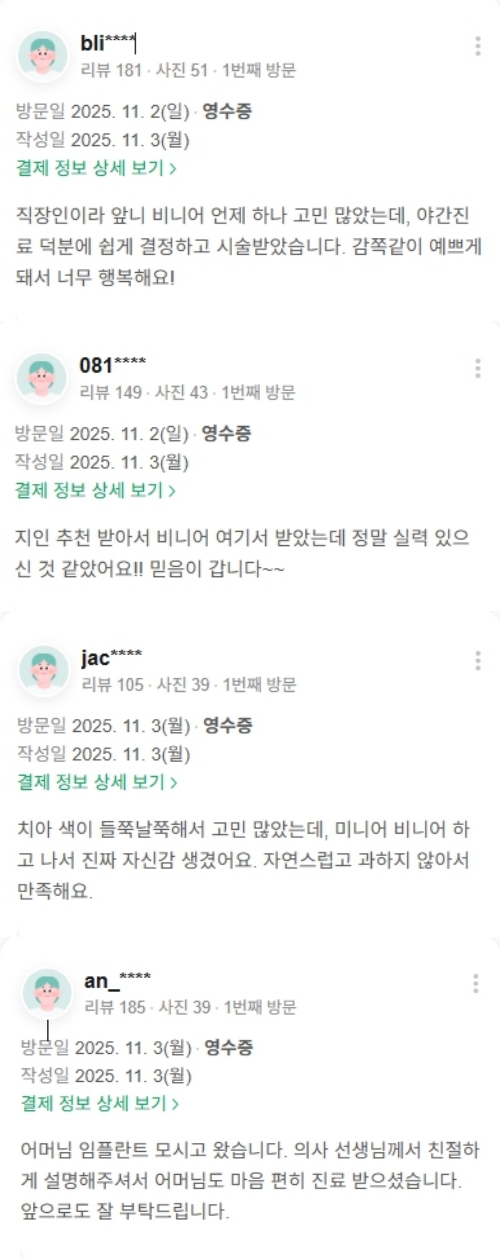 광화문치과-심미치료-네이버후기-2025.11월 1주 