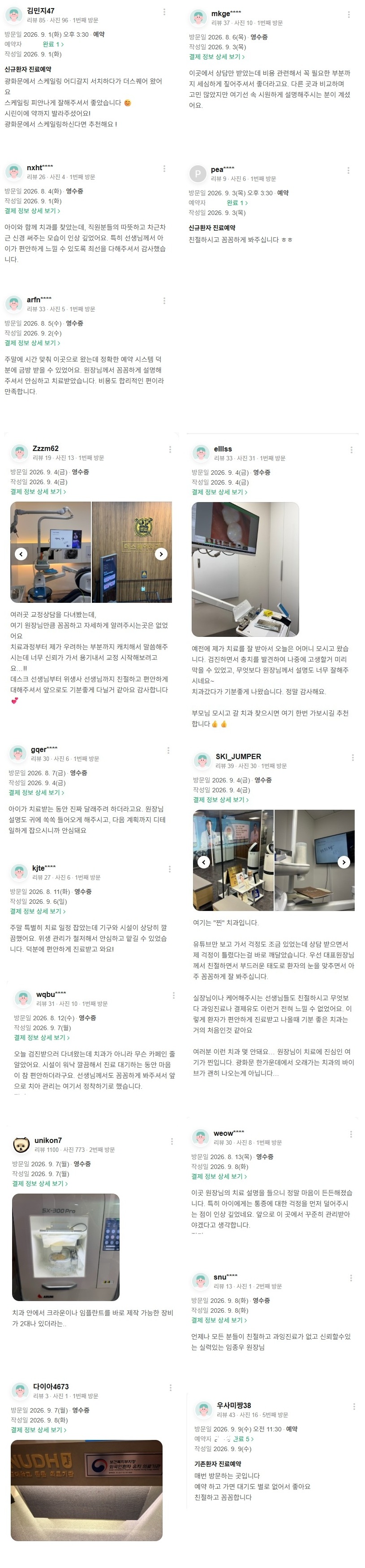네이버-광화문치과-2026년 9월의 리뷰 1