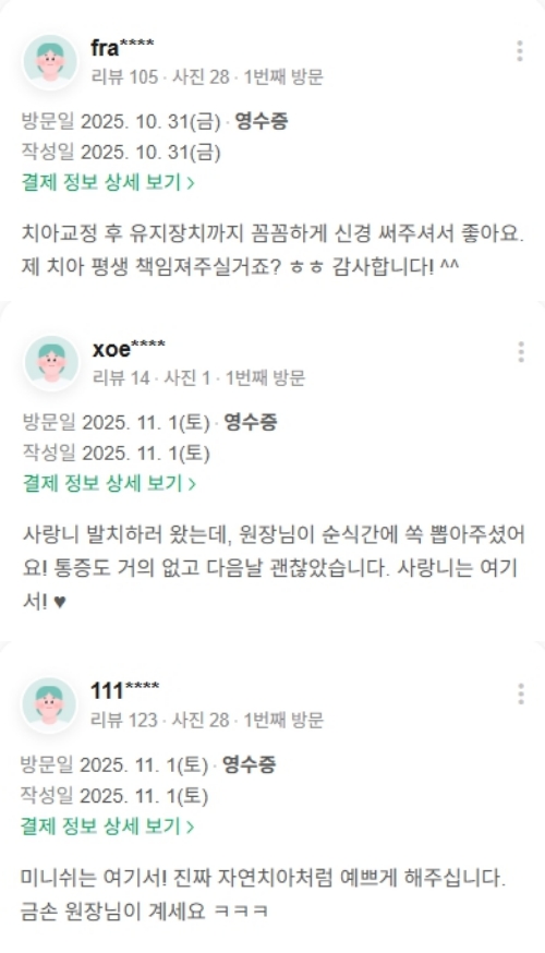 광화문치과-심미치료-네이버후기-2025.11월 1주