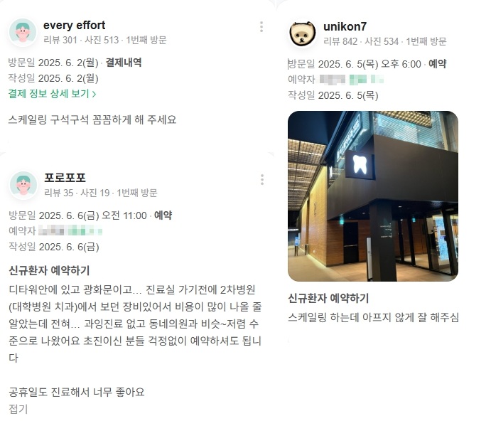 광화문치과-충치치료-네이버후기-2025.6월 1주차 