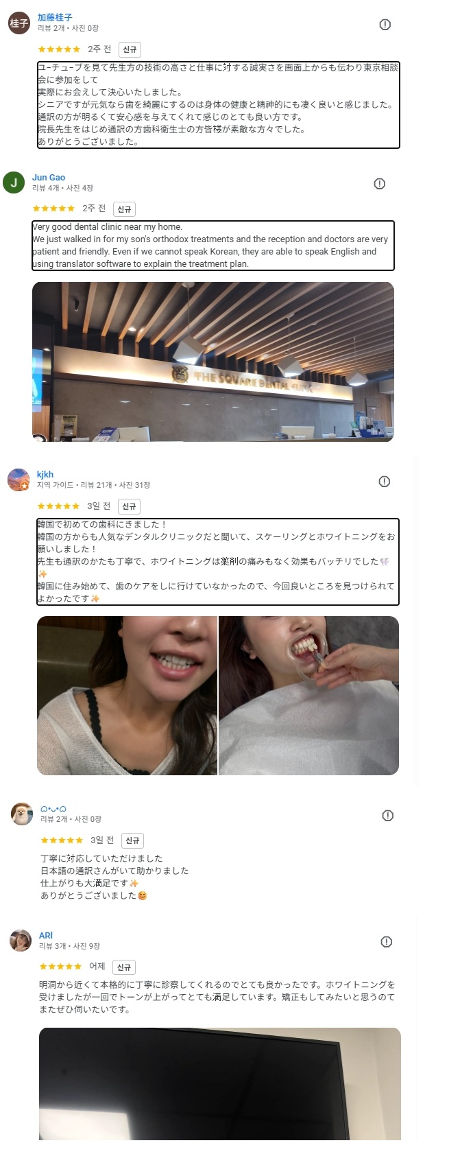광화문치과-교정치료-구글후기-2026년 6월모음집 (외국인 환자분들)