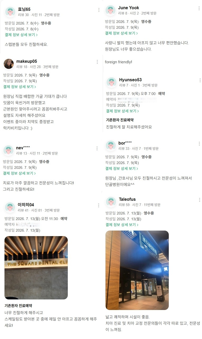 네이버-광화문치과-2026년 7월의 리뷰 두번째
