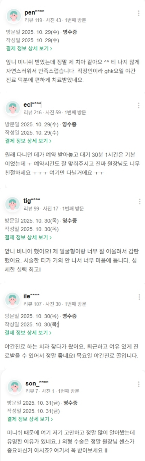 광화문치과-심치료-네이버후기-2025.10월 모음
