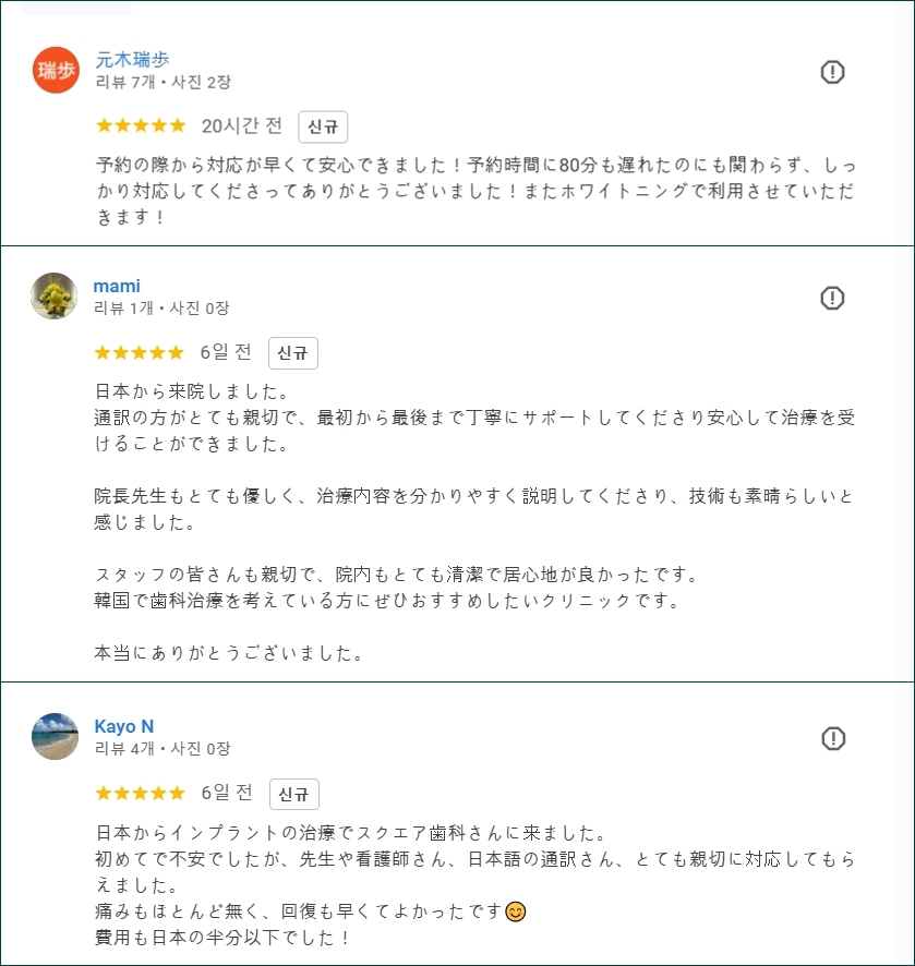 광화문치과-심미치료-구글후기-3월방문주신 일본환자분