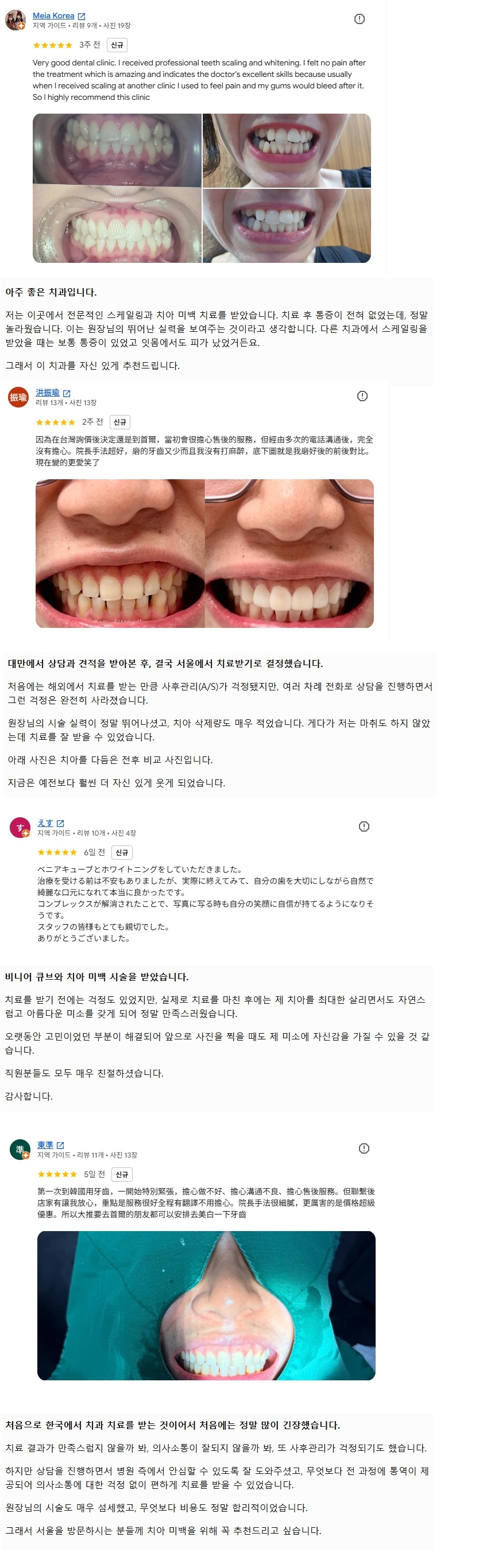 구글-광화문치과-2026년 7월의 리뷰
