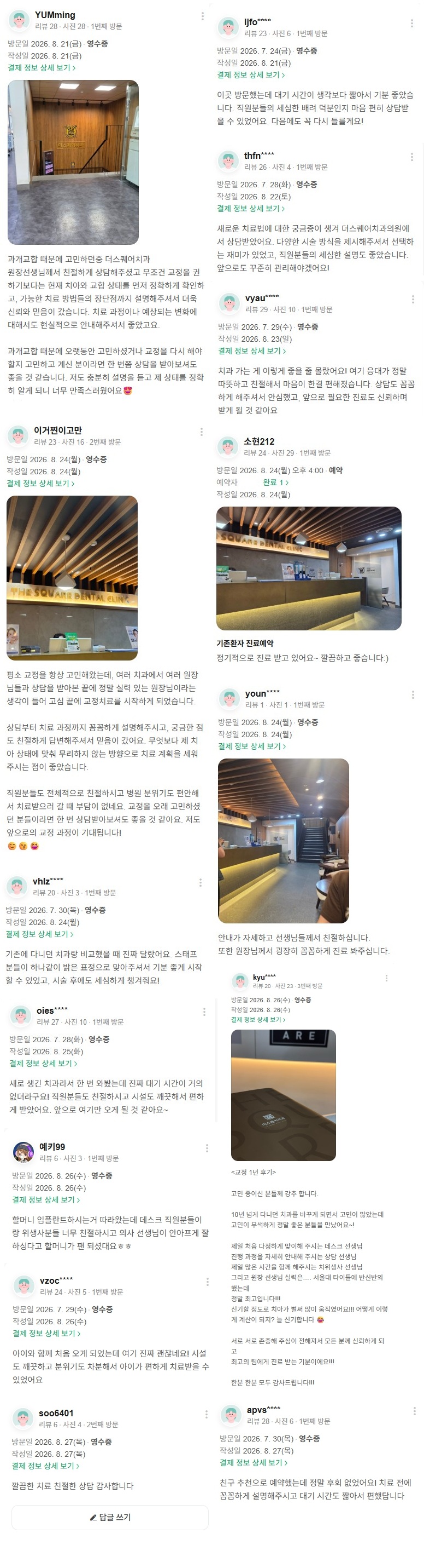 네이버-광화문치과-2026년 8월의 리뷰3