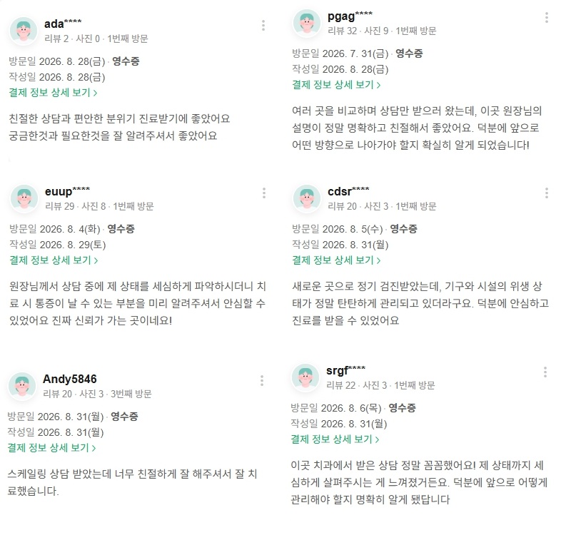 네이버-광화문치과-2026년 8월의 리뷰 4